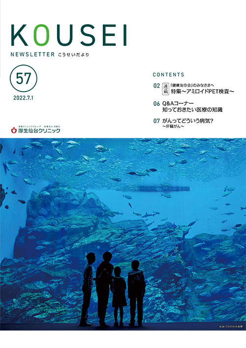 こうせいだより57号